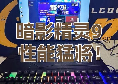 暗影9怎么提升伤害[图1]