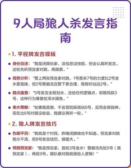 9人局狼人杀怎么发言