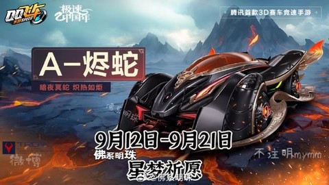 qq飞车许愿有什么用