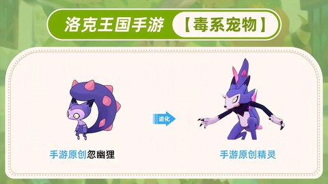 洛克王国什么克毒系[图2]