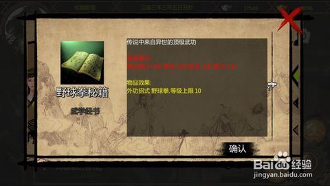 金庸群侠传野球拳怎么升级[图2]