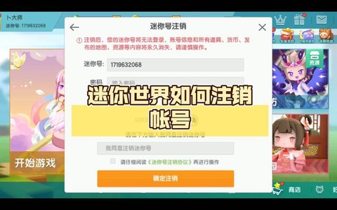 迷你世界怎么注销迷你号[图1]