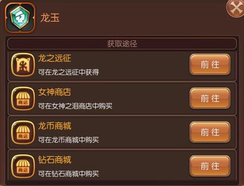 龙之谷手游钻石怎么用