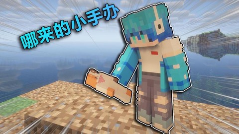 我的世界人物怎么变小[图1]