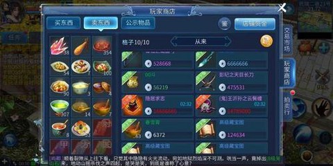 倩女幽魂怎么卖东西