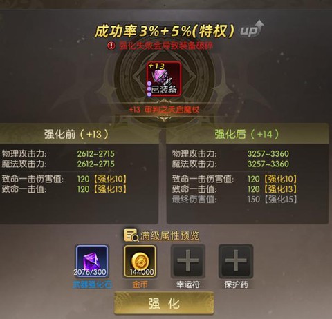 龙之谷怎么强化武器