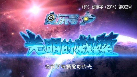 赛尔号的主题曲叫什么