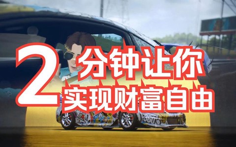 极品飞车钱怎么使用[图2]