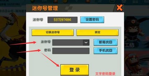 新版迷你世界怎么换号[图2]