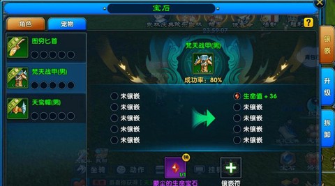 武林外传宝石怎么升级
