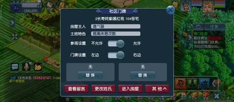 梦幻西游怎么看房子