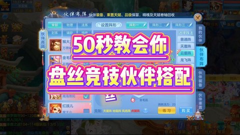 神武2盘丝带什么伙伴[图2]