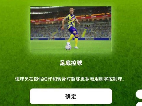 实况足球如何用技巧