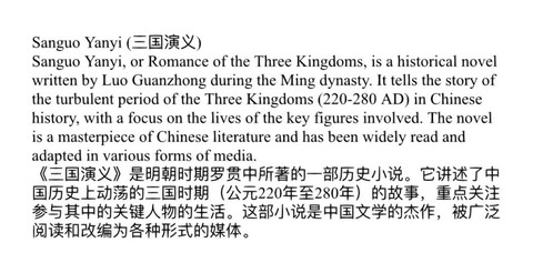 三国演义英语怎么说