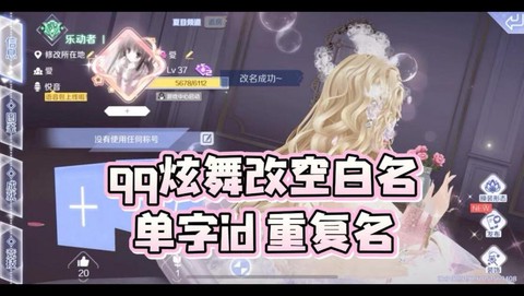 qq炫舞怎么改名字[图2]
