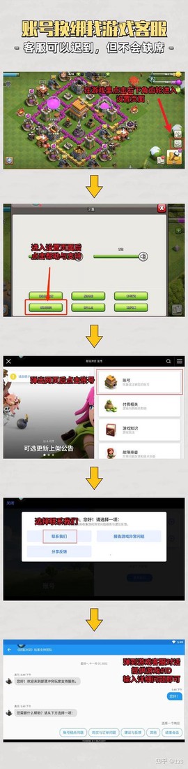 部落冲突怎么解绑手机[图1]