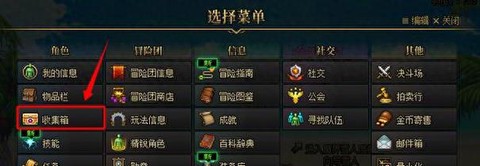 dnf收集箱怎么弄