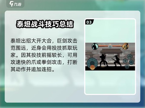 暗影格斗2怎么打泰坦