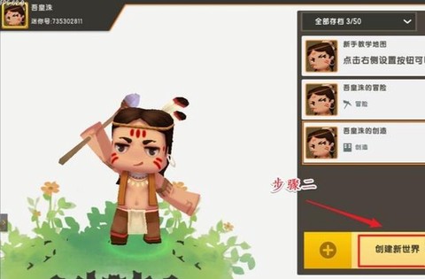 迷你世界怎么改创造