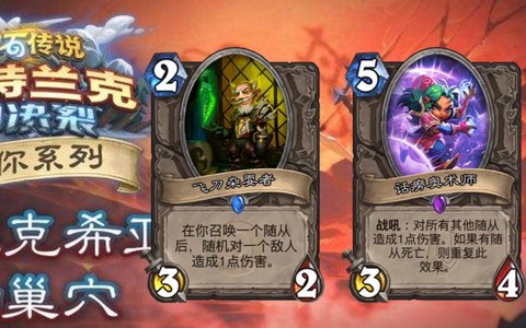 炉石传说飞刀怎么得[图2]