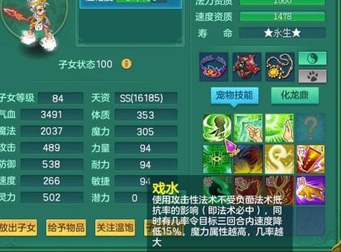 神武龙宫孩子怎么加点[图2]
