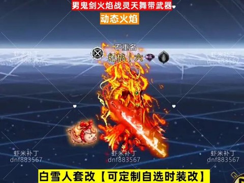 dnf时装技能怎么改[图1]
