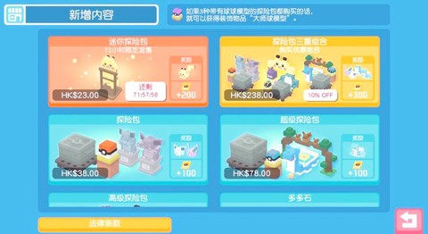 宝可梦探险寻宝怎么下