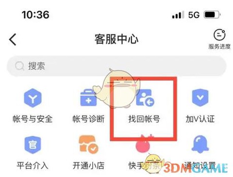 九阴真经账号怎么找回[图1]