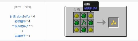 我的世界硫粉怎么做[图2]
