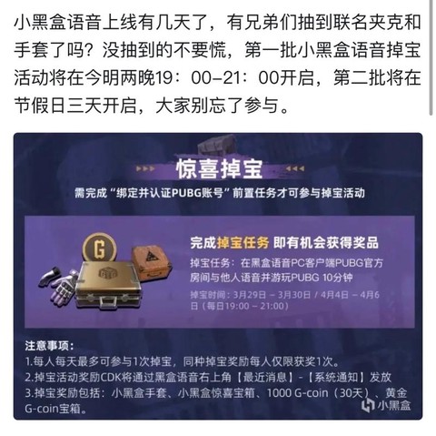 绝地小黑盒怎么领皮肤[图1]