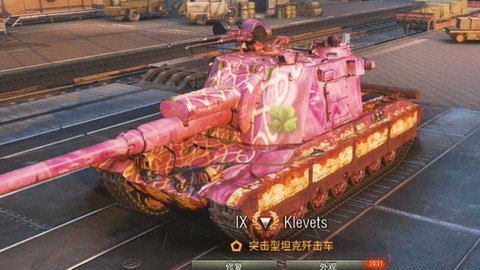 坦克世界粉色坦克怎么弄[图2]