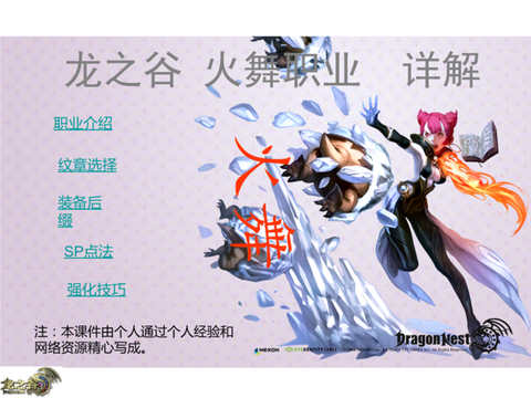 龙之谷火舞是什么职业[图1]