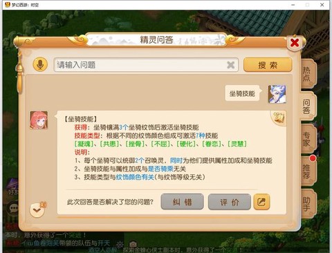 梦幻西游坐骑怎么加点