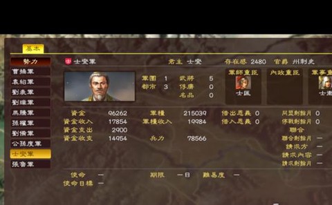 三国志13如何破解[图2]