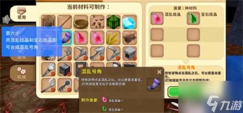 迷你世界怎么做混乱号角[图1]