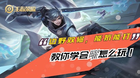 怎么学会玩王者荣耀[图1]