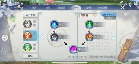 诛仙手游怎么切换技能