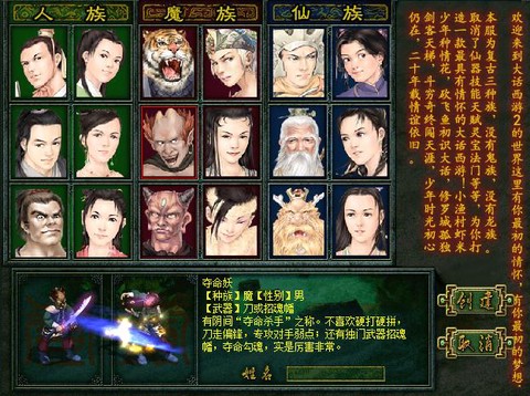 大话2三世仙转什么