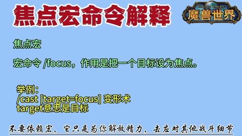 魔兽世界怎么设置焦点
