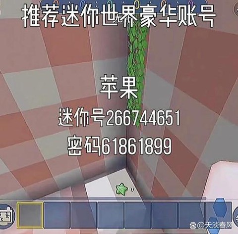 迷你世界有什么好号[图1]