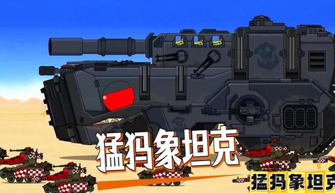 坦克世界猛犸怎么打