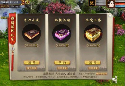 大话2新服怎么预约