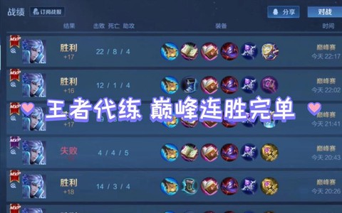 王者荣耀巅峰赛怎么打[图2]