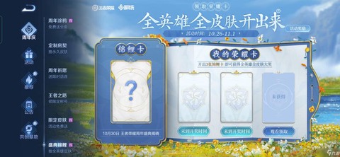 王者荣耀如何卡皮肤[图1]