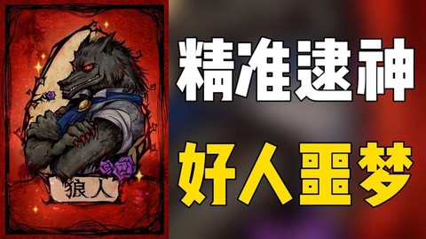 焊跳是什么意思狼人杀[图2]