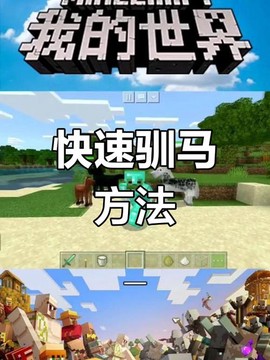 手机我的世界如何下马[图2]