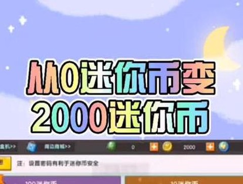 迷你世界怎么兑换迷你豆