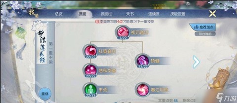 诛仙手游怎么提升气血