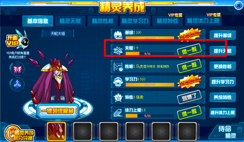 赛尔号个体怎么提升[图1]