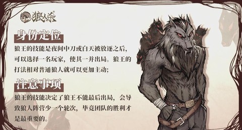 狼人杀中狼王是什么[图2]